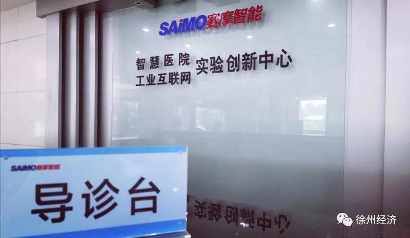 德信体育的 “智慧医院”