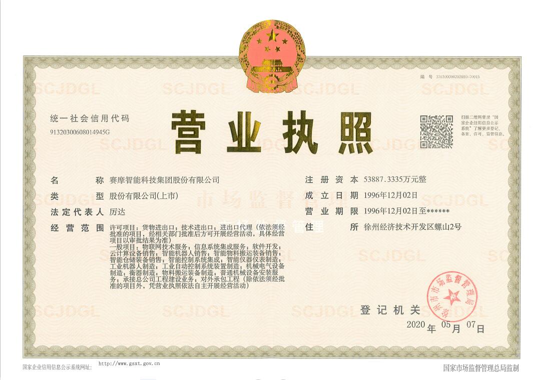 德信体育营业执照