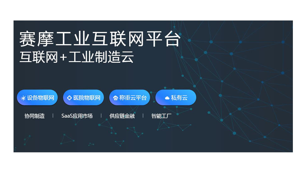 德信体育工业互联网平台