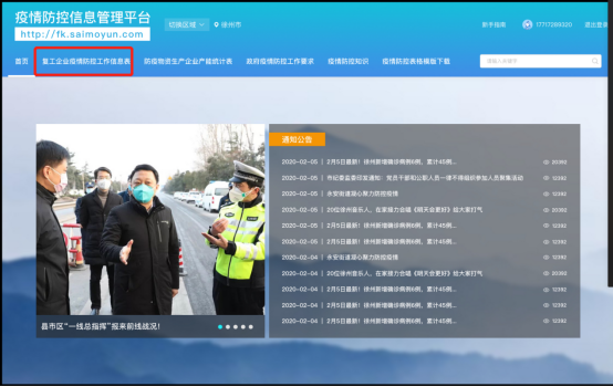 德信体育云疫情防控平台