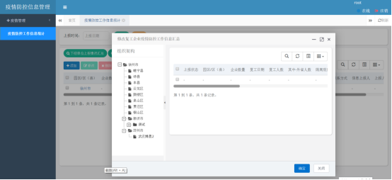 德信体育云疫情防控平台