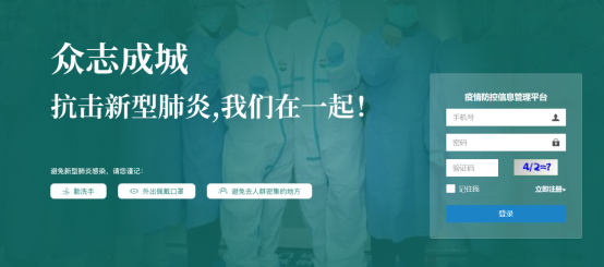 德信体育云疫情防控平台